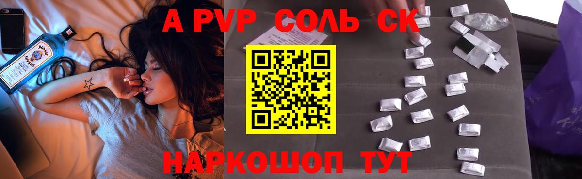 A-PVP кристаллы Краснознаменск