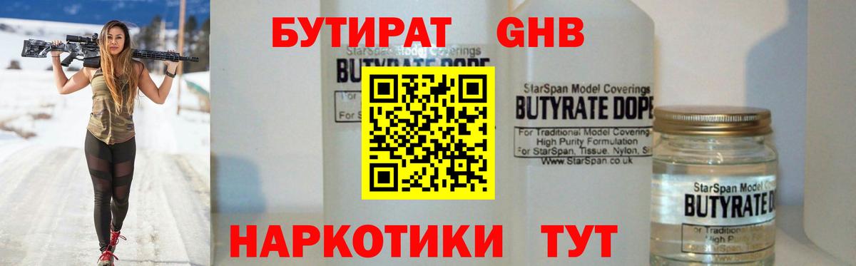 Краснознаменск  Бутират BDO 33%  Вход с VPN 